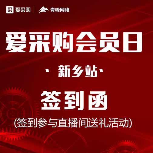 第二期爱采购会员日——学到就是赚到